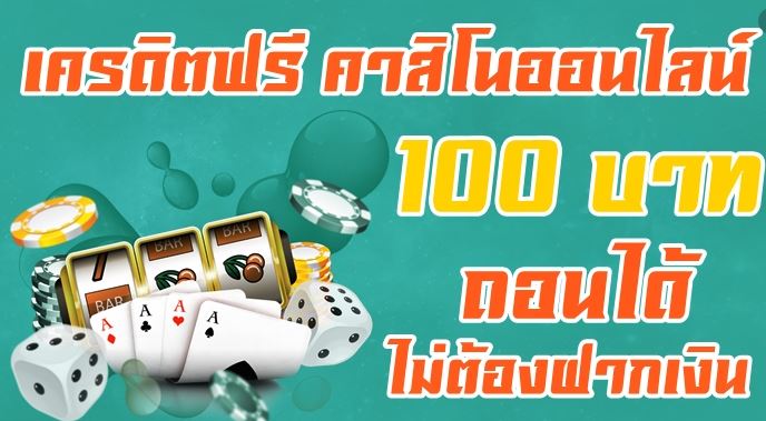 พนันออนไลน์สมัครฟรี