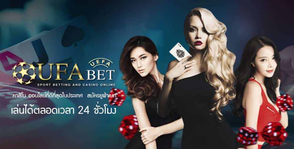 เว็บพนันออนไลน์ ufabet