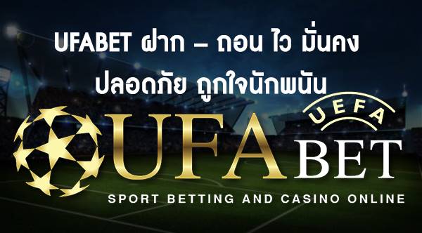 เว็บพนัน UFABET