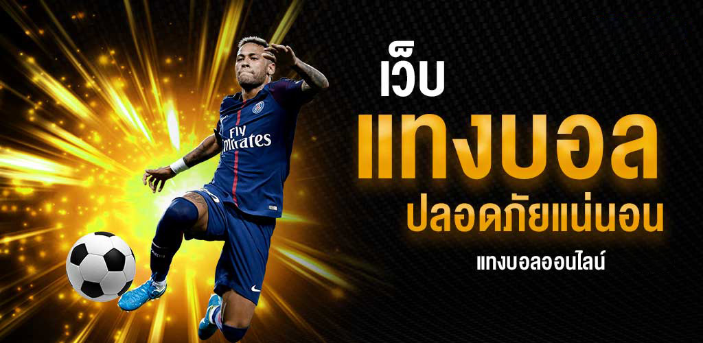 เว็บแทงบอลออนไลน์UFA124