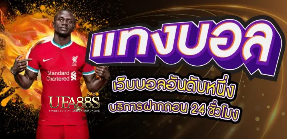 เว็บพนันบอลอันดับ1