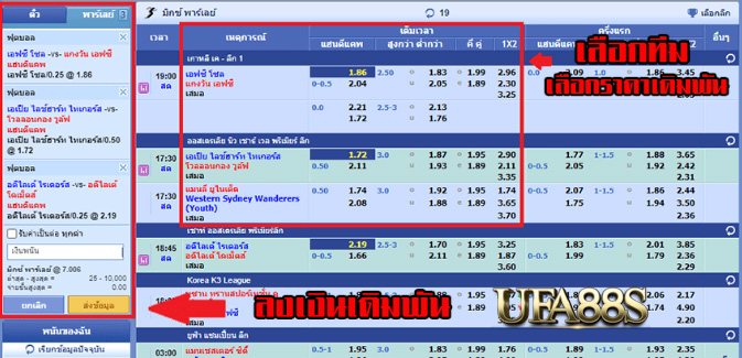 พนันบอล-สูงต่ำ