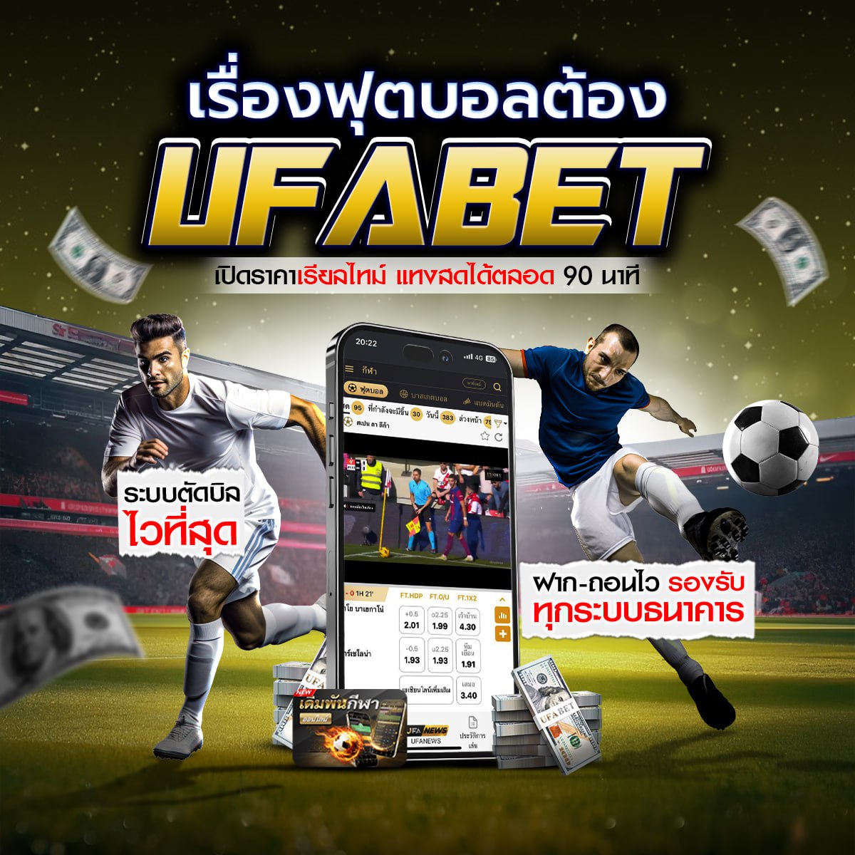 ทีเด็ดบอล ชุด