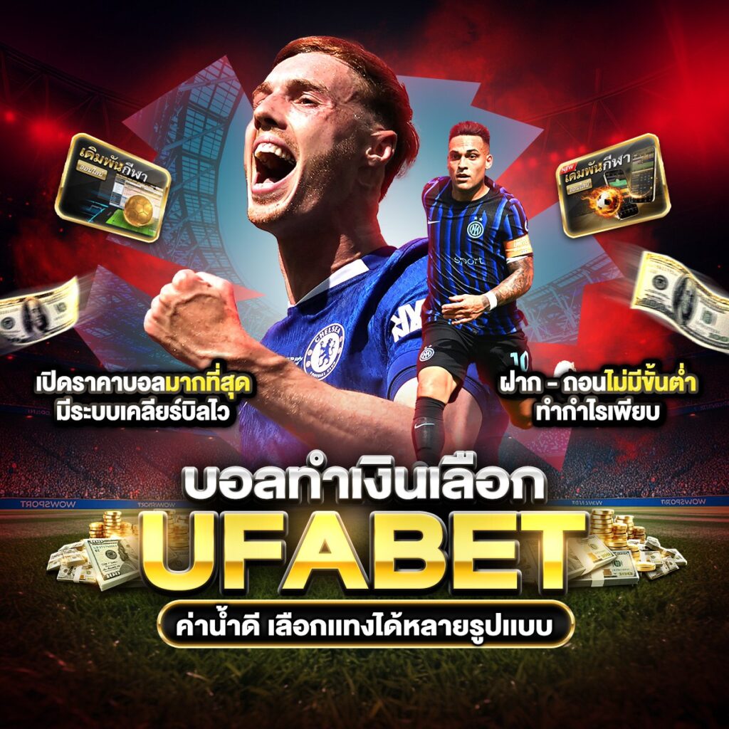 ทีเด็ดบอล ชุด