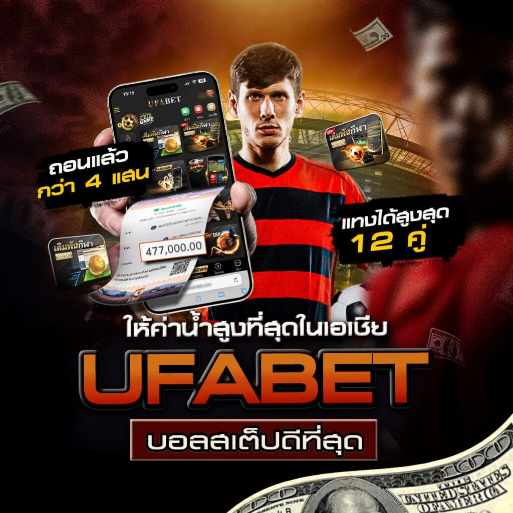 แทง บอล 369