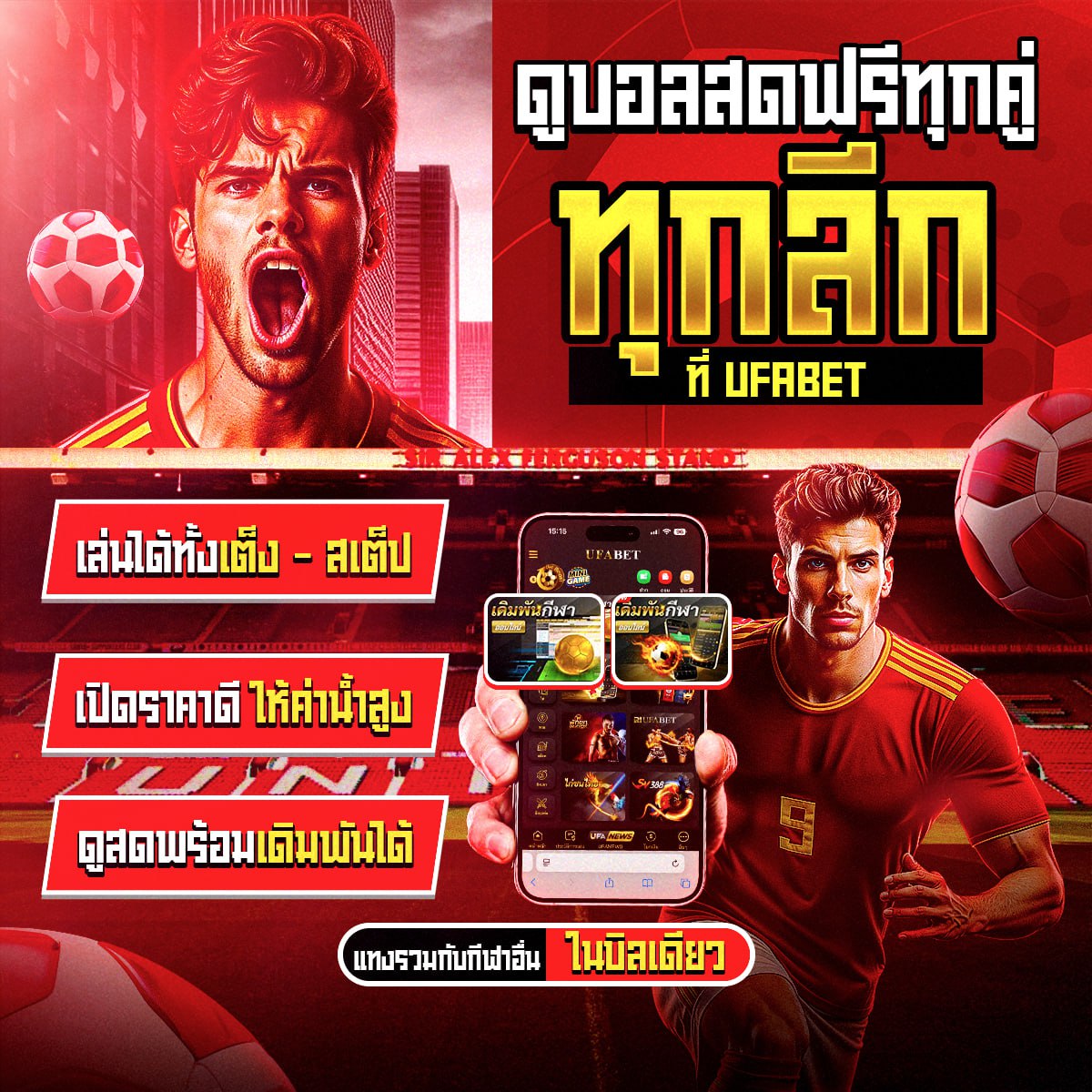 แทง บอล 369