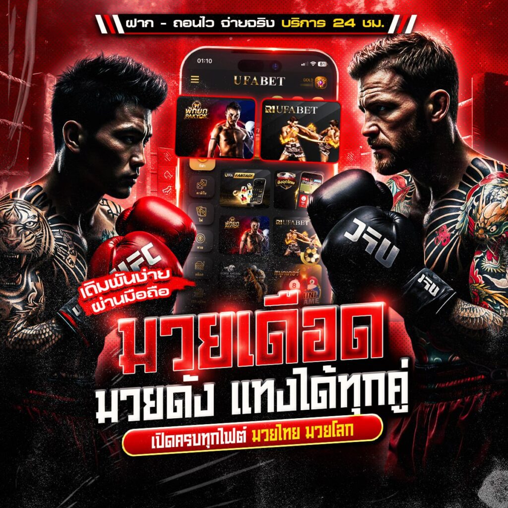 ทีเด็ดมวย