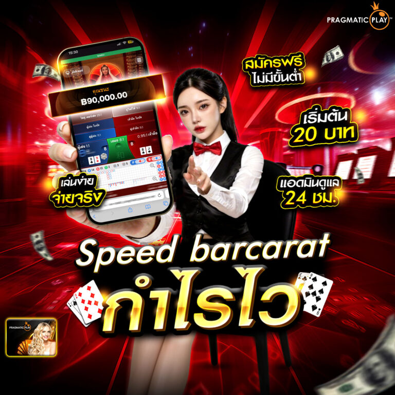 บาคาร่า